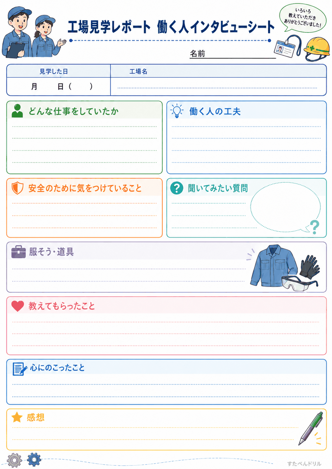働く人インタビューシート（A4無料PDFプリント）