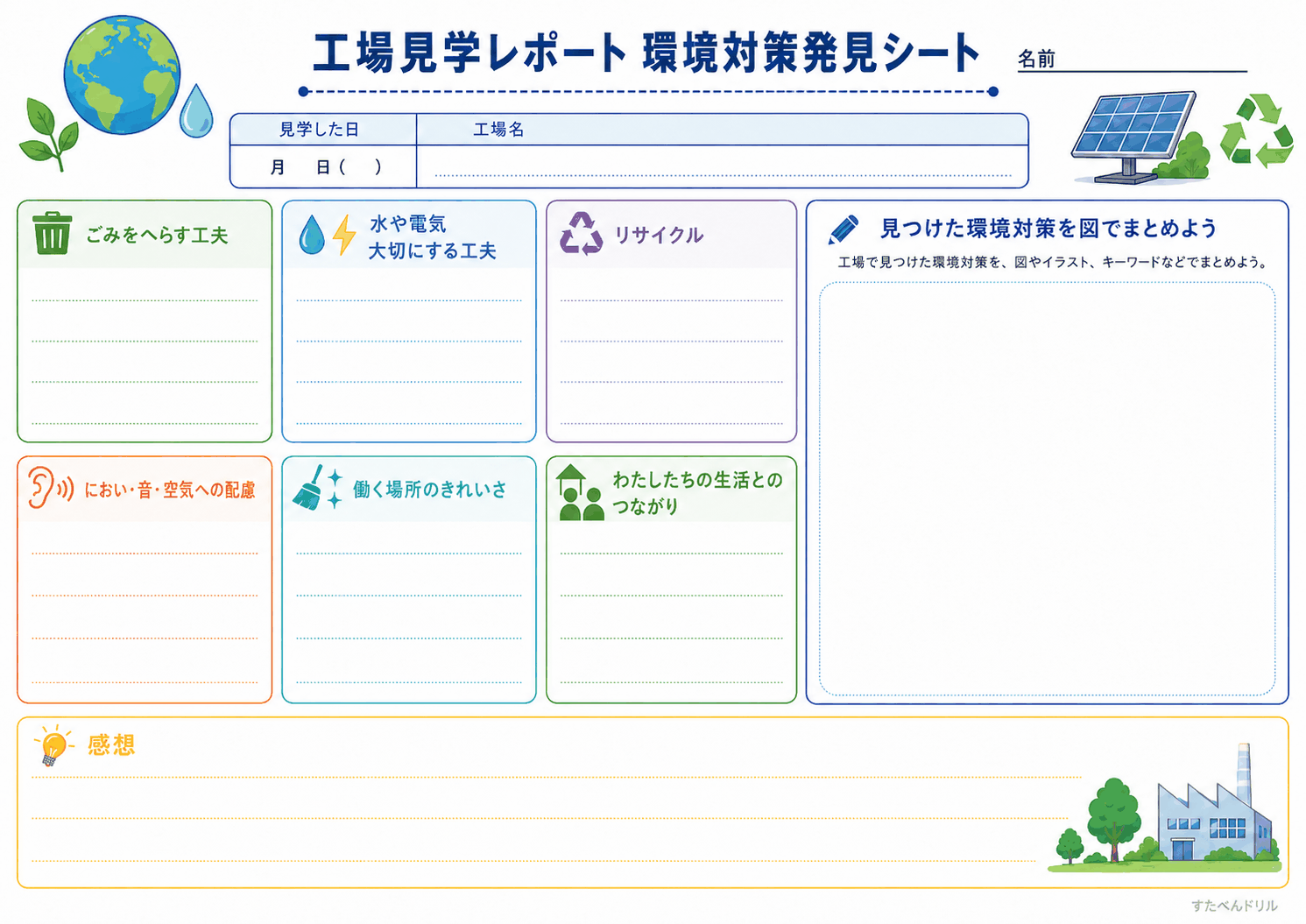 環境対策発見シート（A4無料PDFプリント）