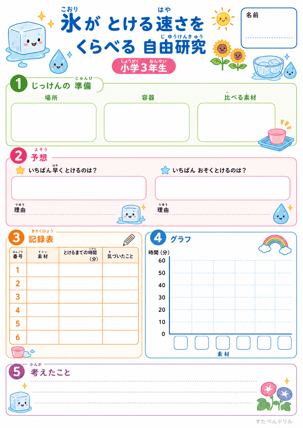 氷がとける速さをくらべる自由研究プリント 小学3年生用|理由を書く欄つき無料PDF