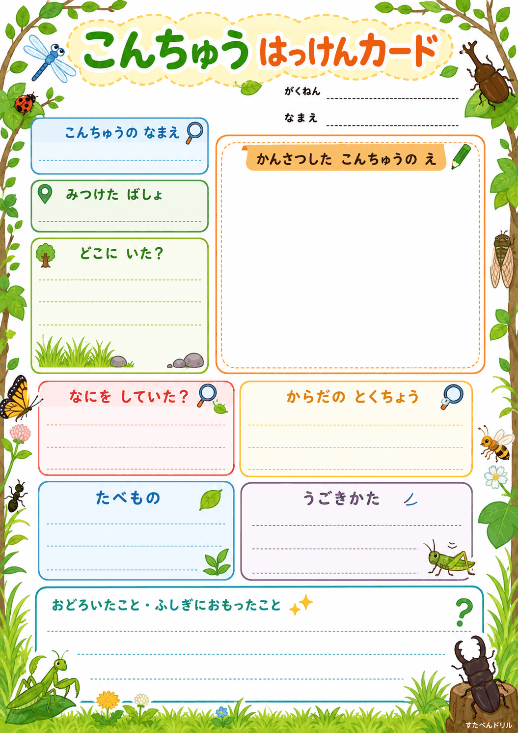 こんちゅうはっけんカード（行動の記録）（A4無料PDFプリント）