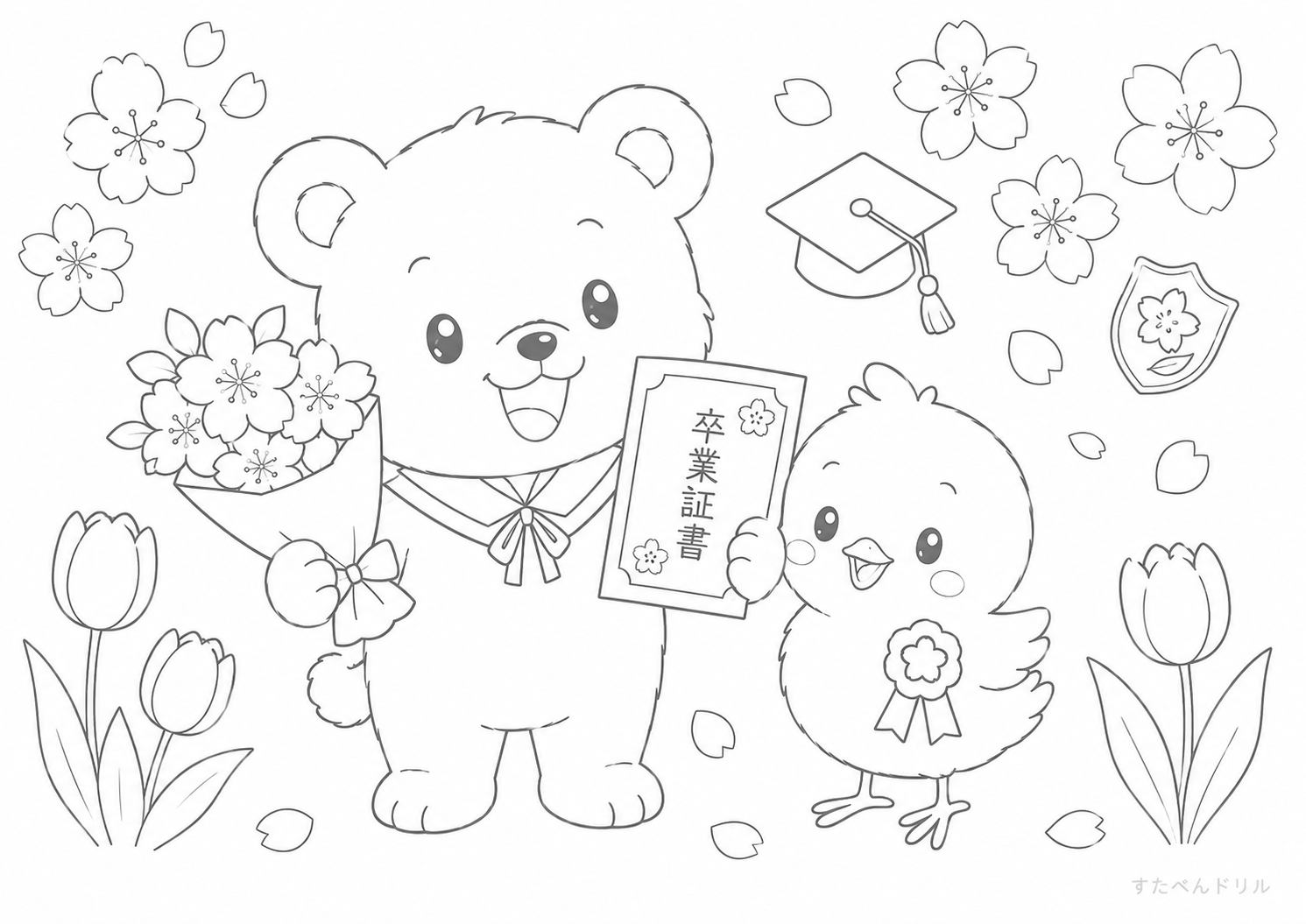 卒業のお祝いのイラスト 3月 ぬりえ 無料プリント