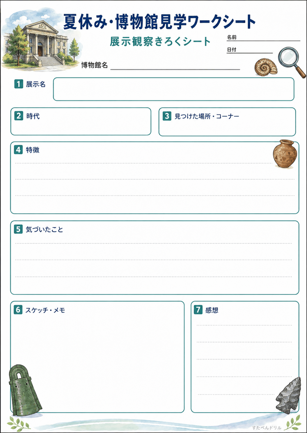 展示観察きろくシート（A4無料PDFプリント）