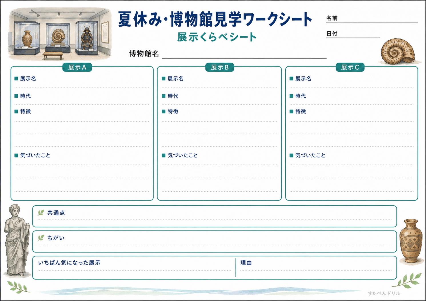 展示くらべシート（A4無料PDFプリント）