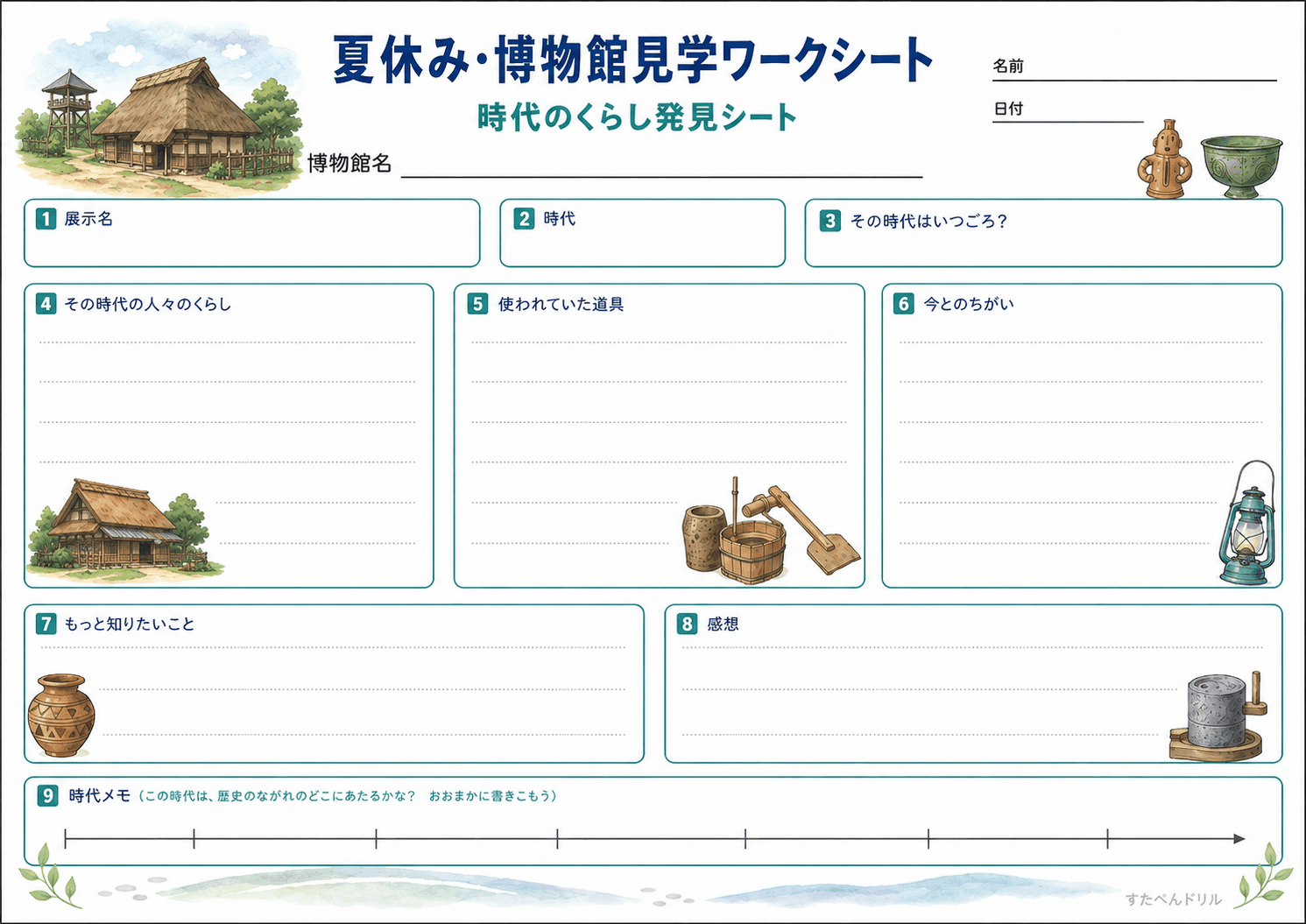 時代のくらし発見シート（A4無料PDFプリント）
