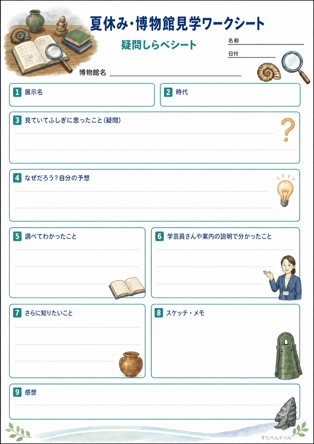 疑問しらべシート（A4無料PDFプリント）