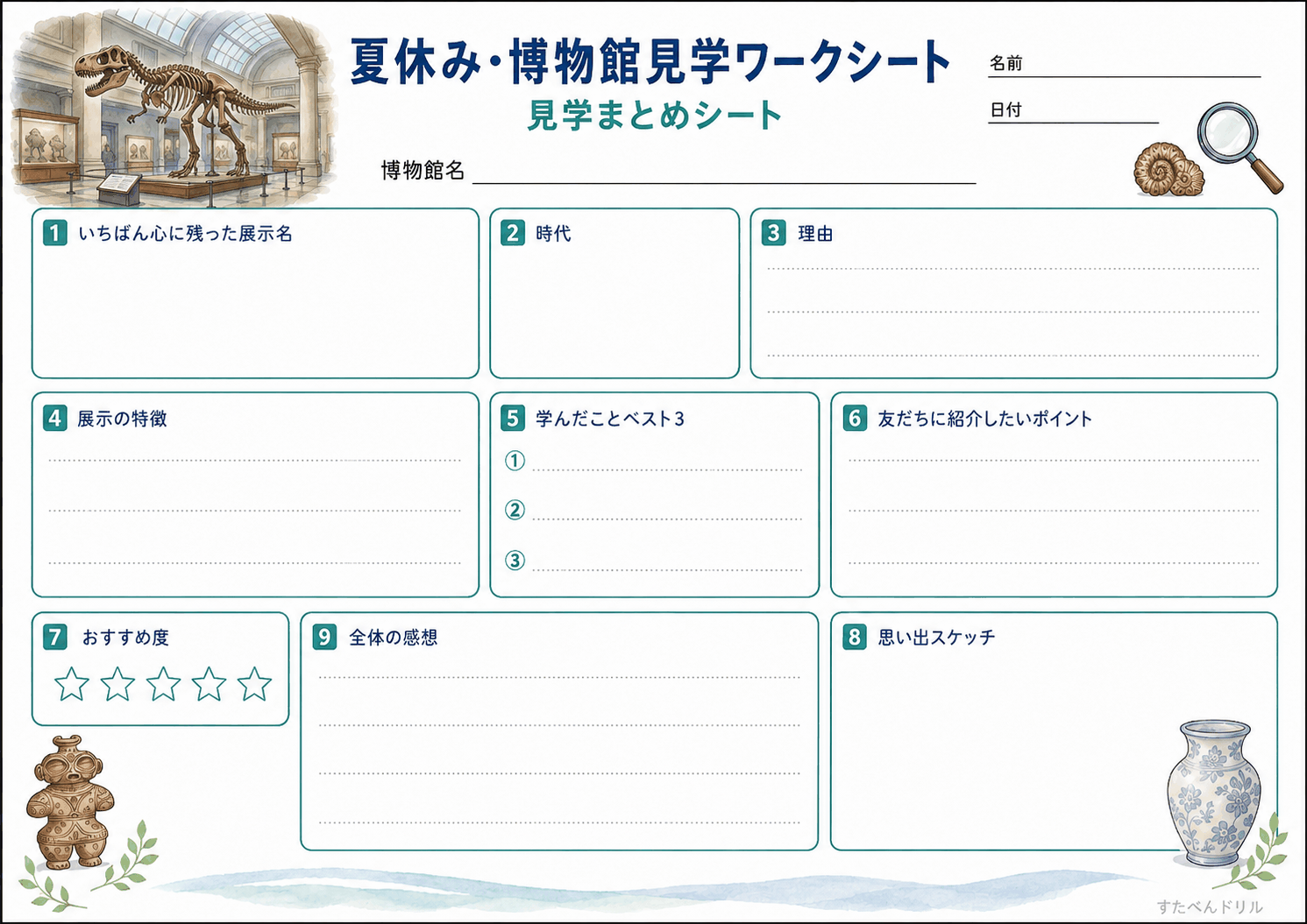 見学まとめシート（A4無料PDFプリント）