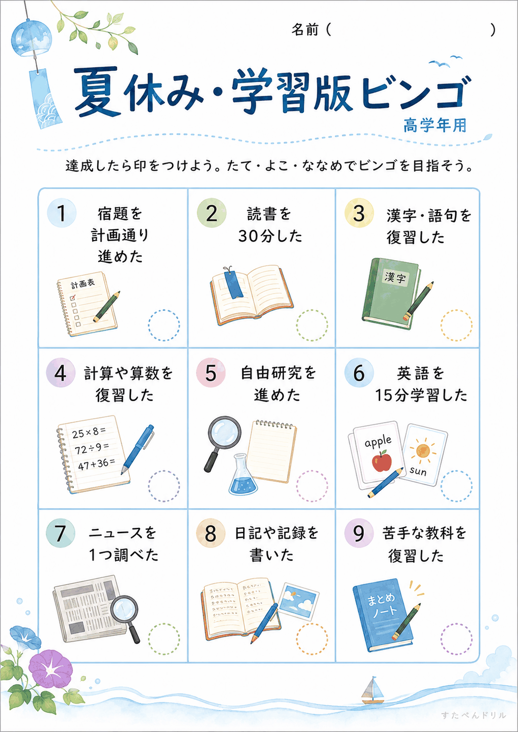 学習版ビンゴ(高学年用)(A4無料PDFプリント)
