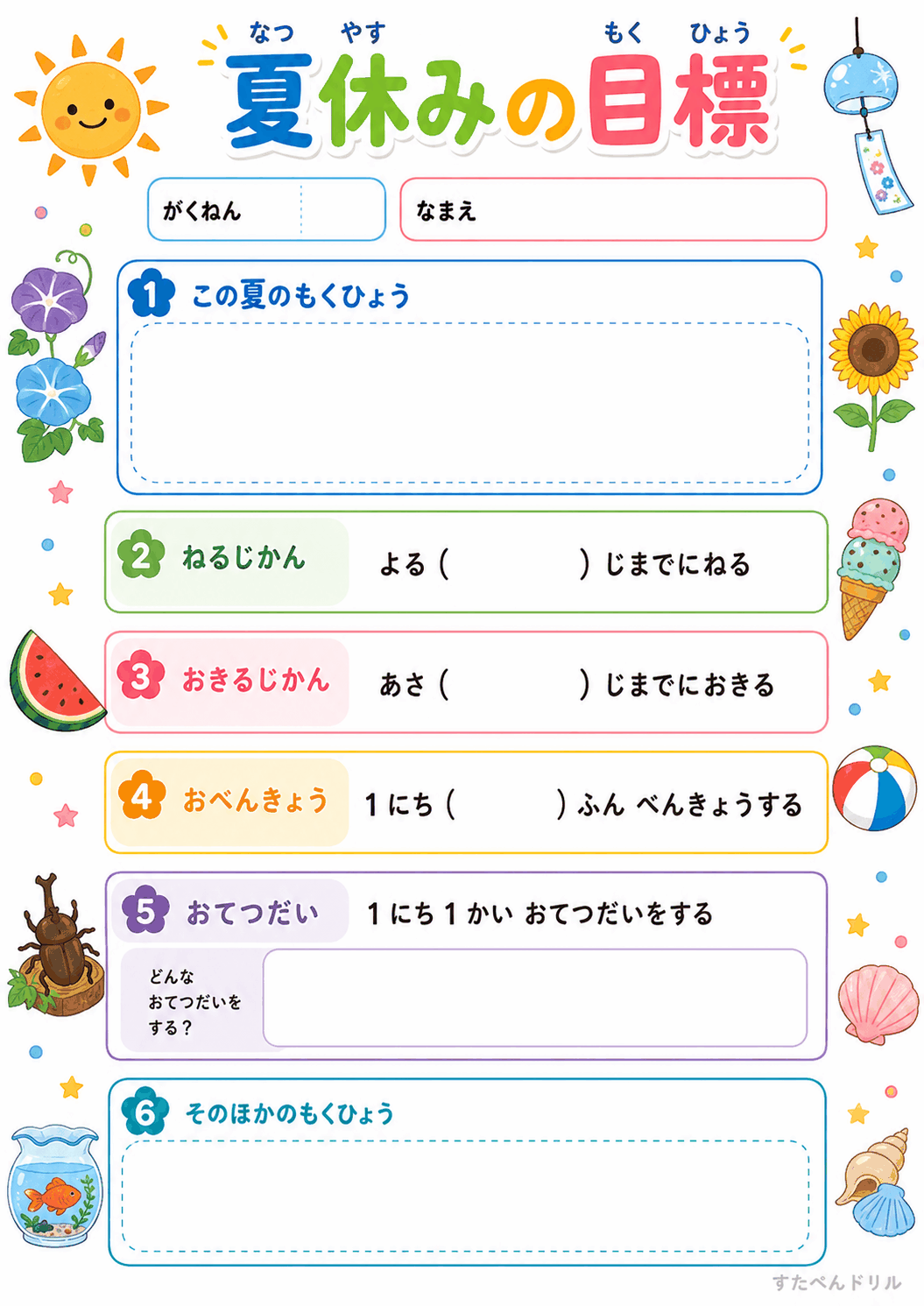夏休みの目標シート 生活リズム 寝る時間 起きる時間 無料PDF