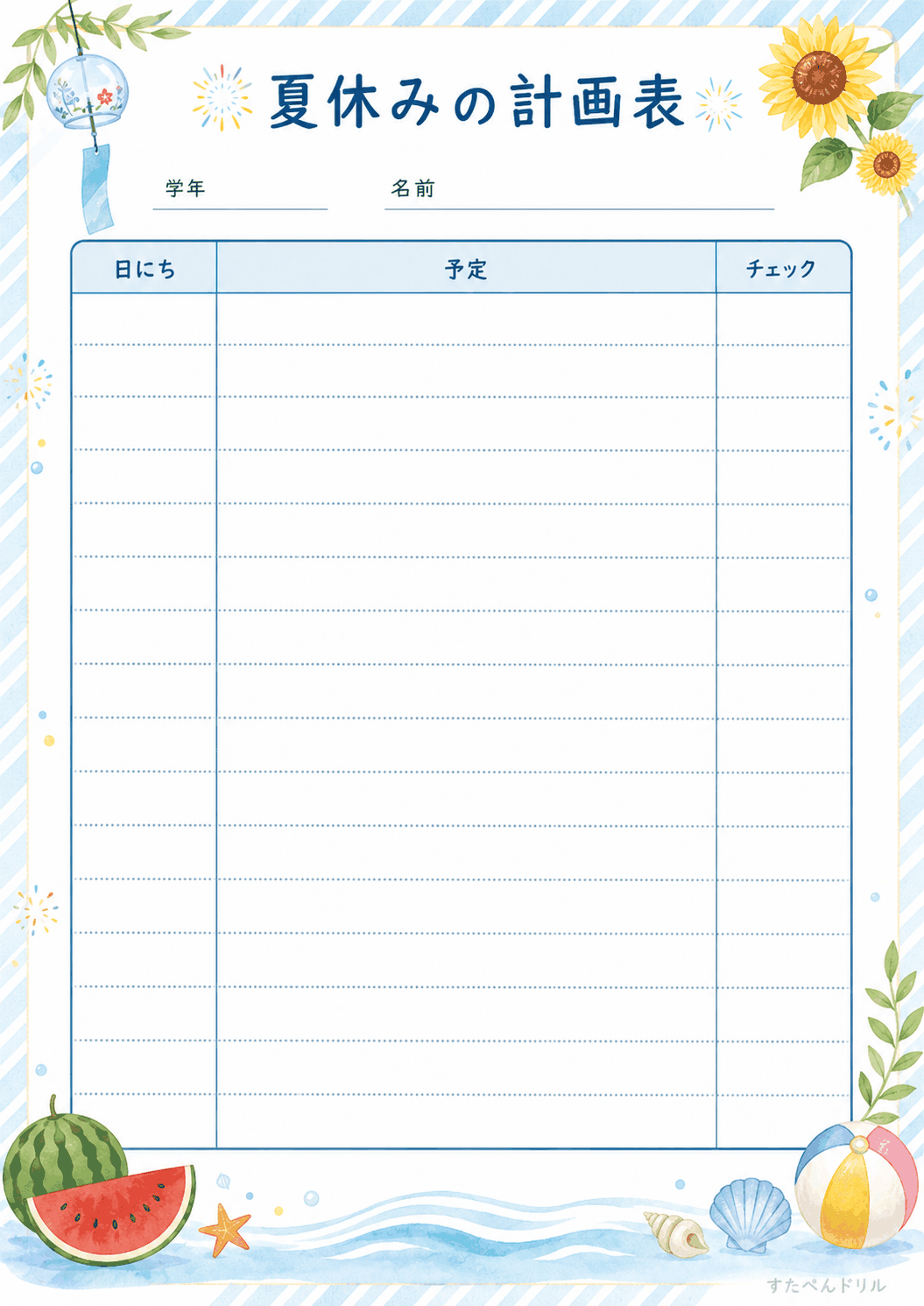 夏休みの計画表 日にち 予定 チェック シンプル 無料PDF