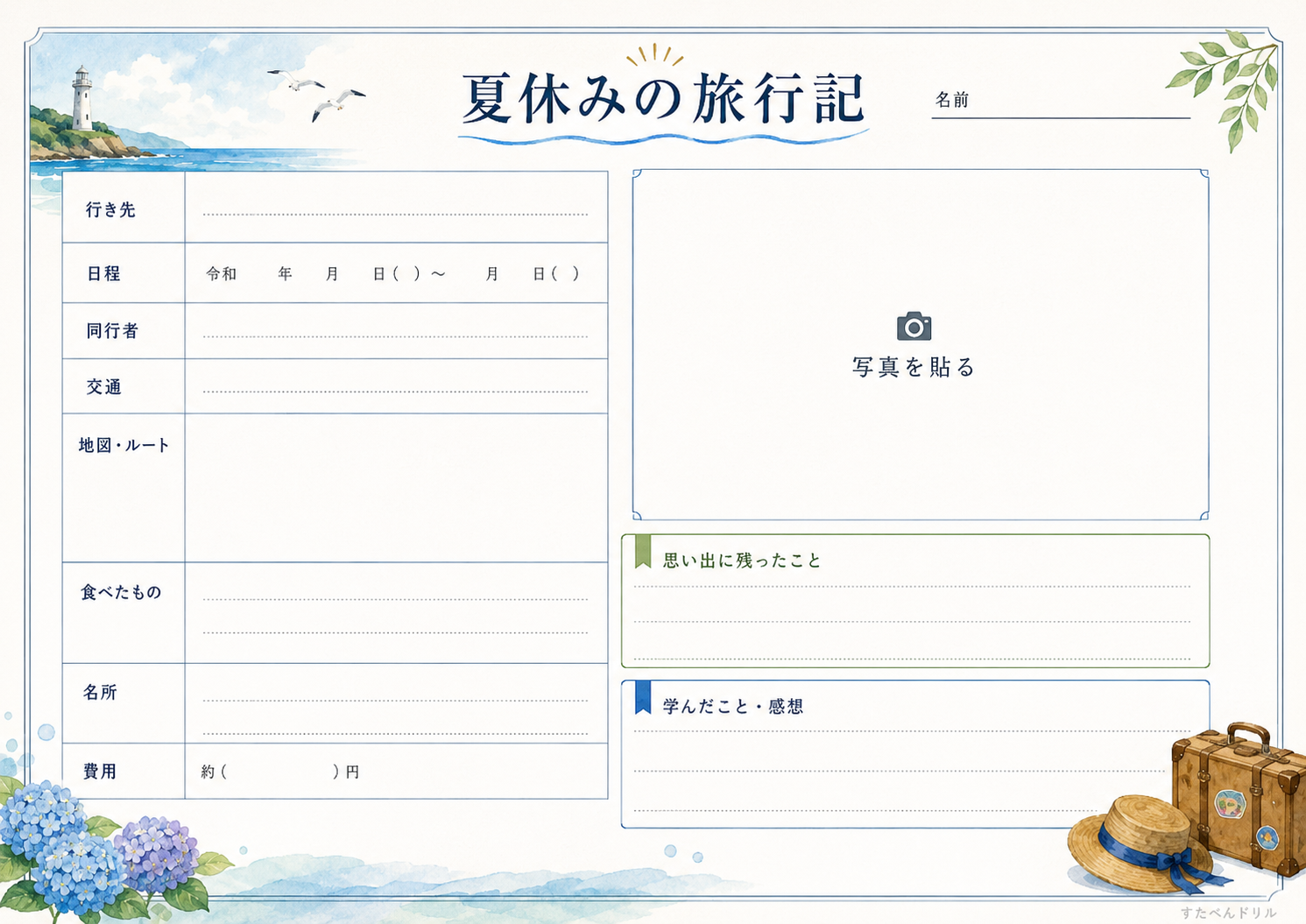 旅行記ワークシート（高学年・写真をはる／よこ型）（A4無料PDFプリント）