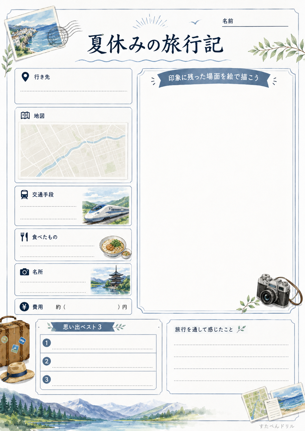 旅行記ワークシート（高学年・思い出ベスト3）（A4無料PDFプリント）