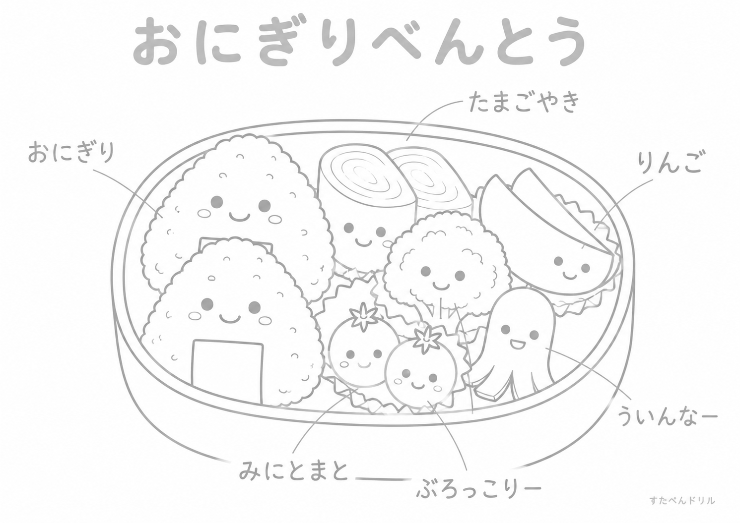 お弁当のぬりえ おにぎりのお弁当 無料PDFプリント No.01