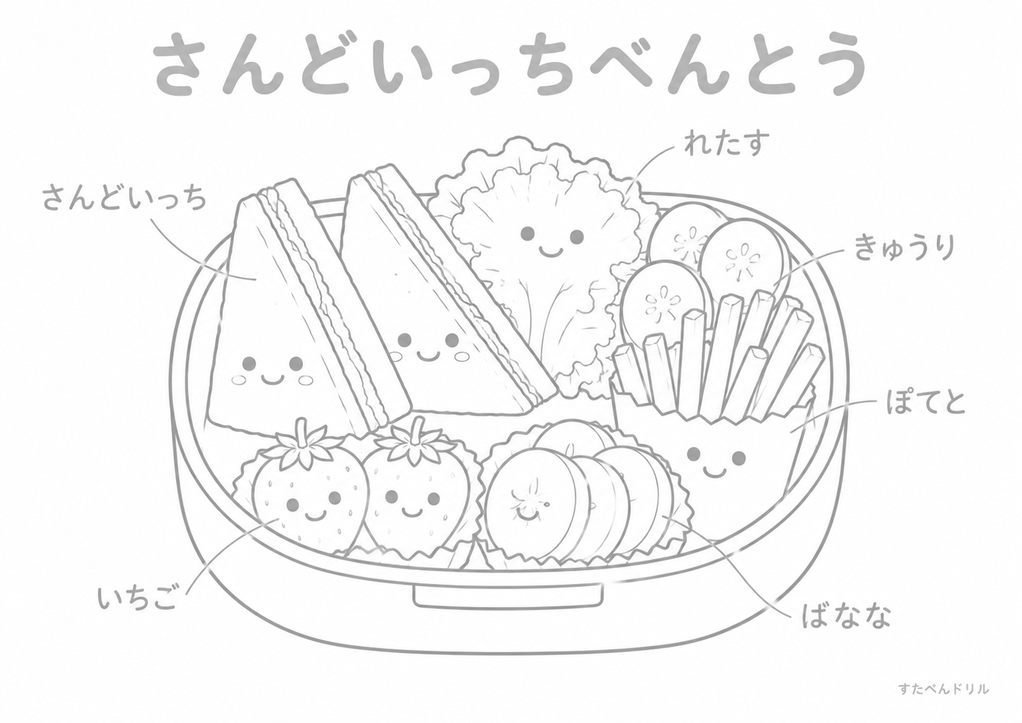 お弁当のぬりえ サンドイッチ弁当 無料PDFプリント No.02