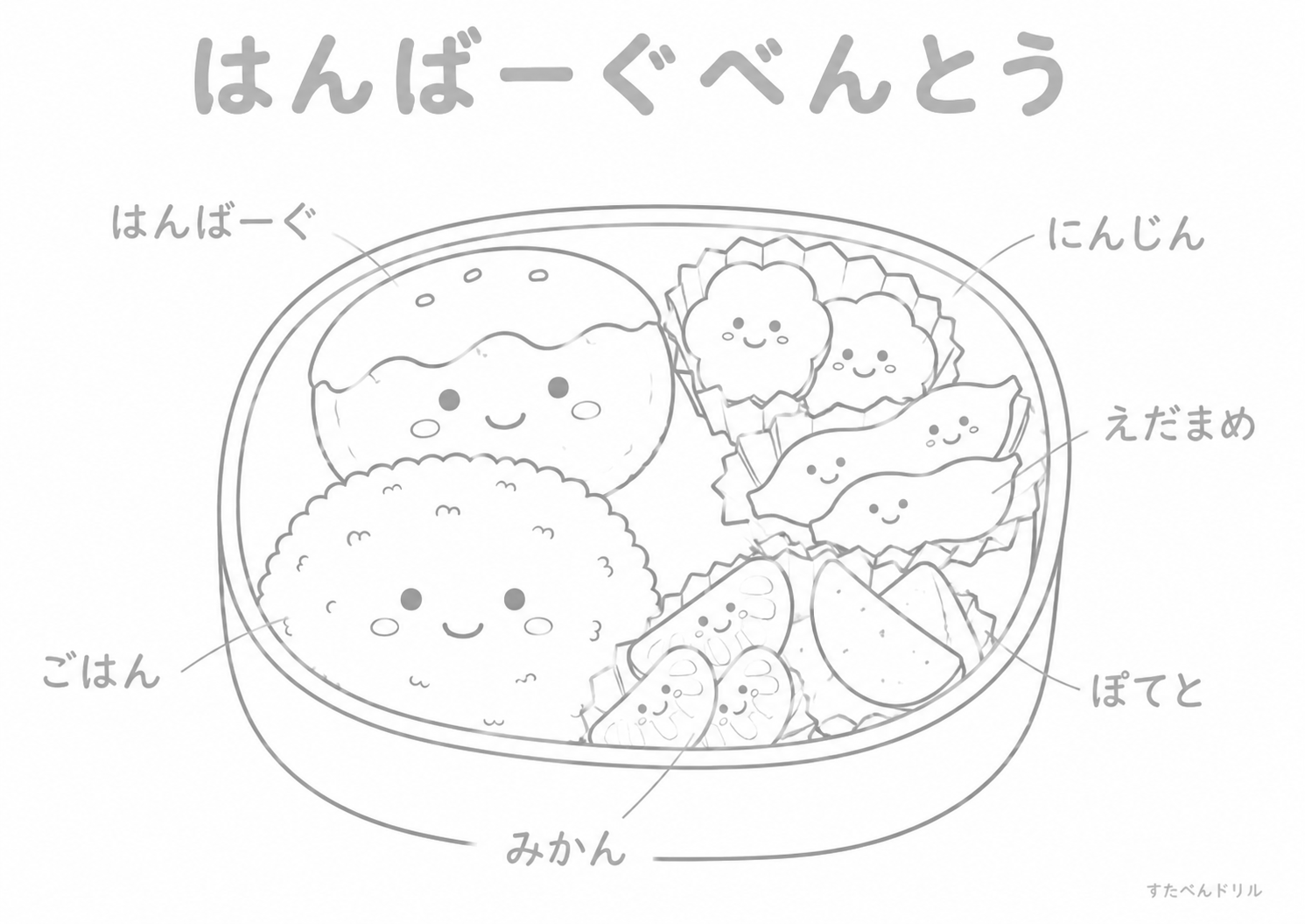 お弁当のぬりえ からあげ弁当 無料PDFプリント No.04