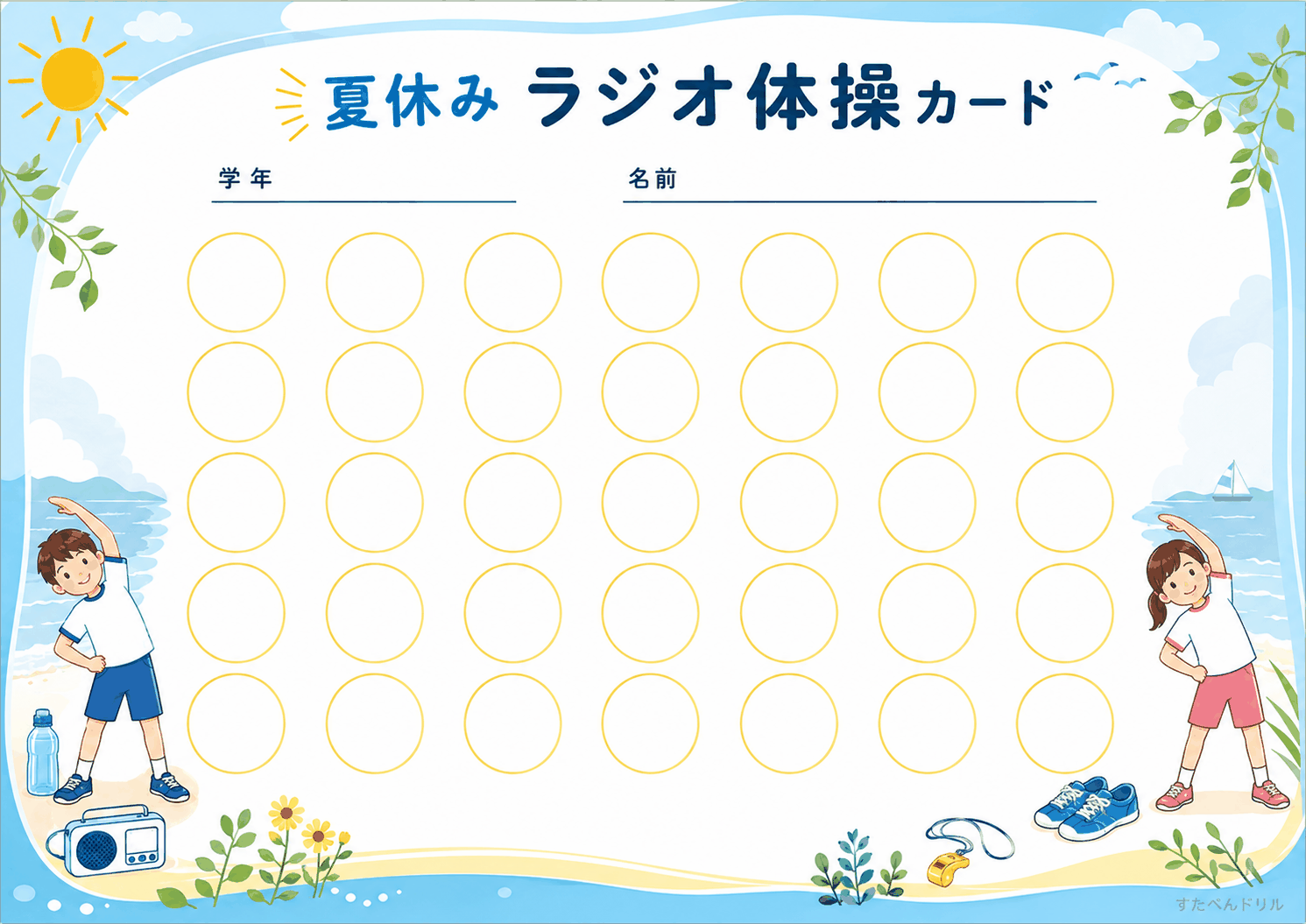 ラジオ体操カード 日付なし シンプル 高学年 無料PDF