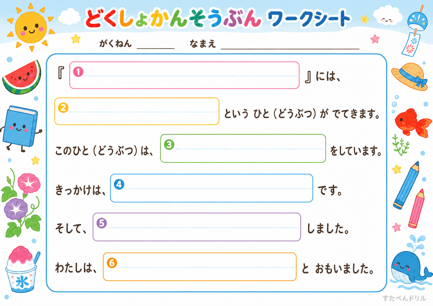 どくしょかんそうぶんワークシート 低学年向けひらがな穴埋め 無料PDF