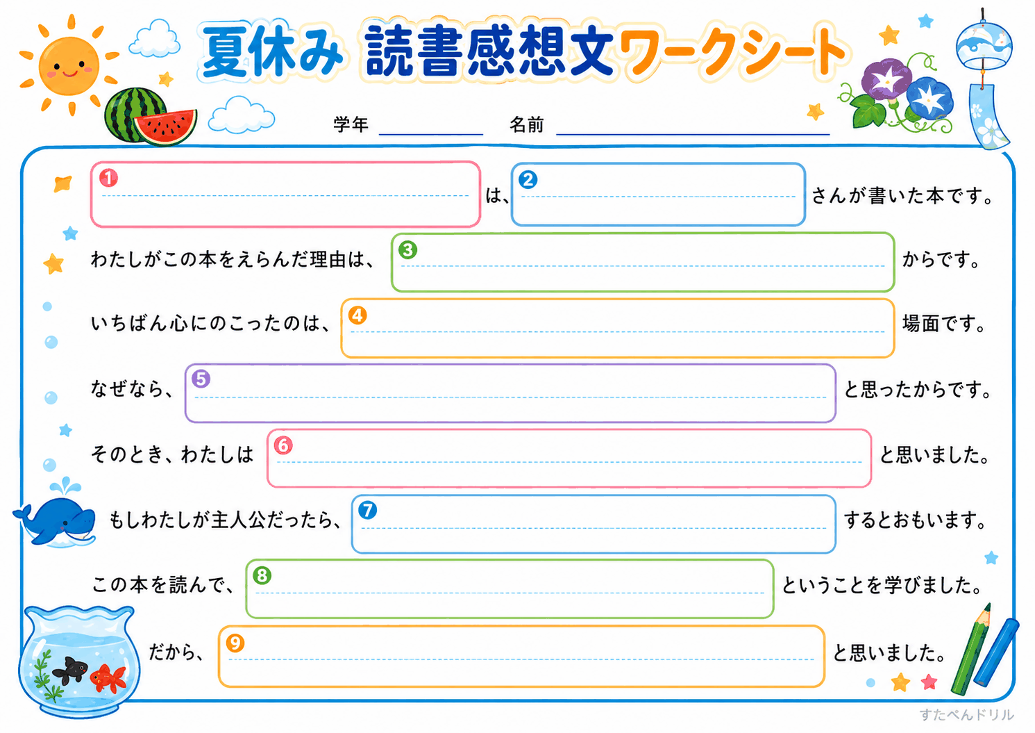 夏休み読書感想文ワークシート 中学年向け穴埋め9マス 無料PDF