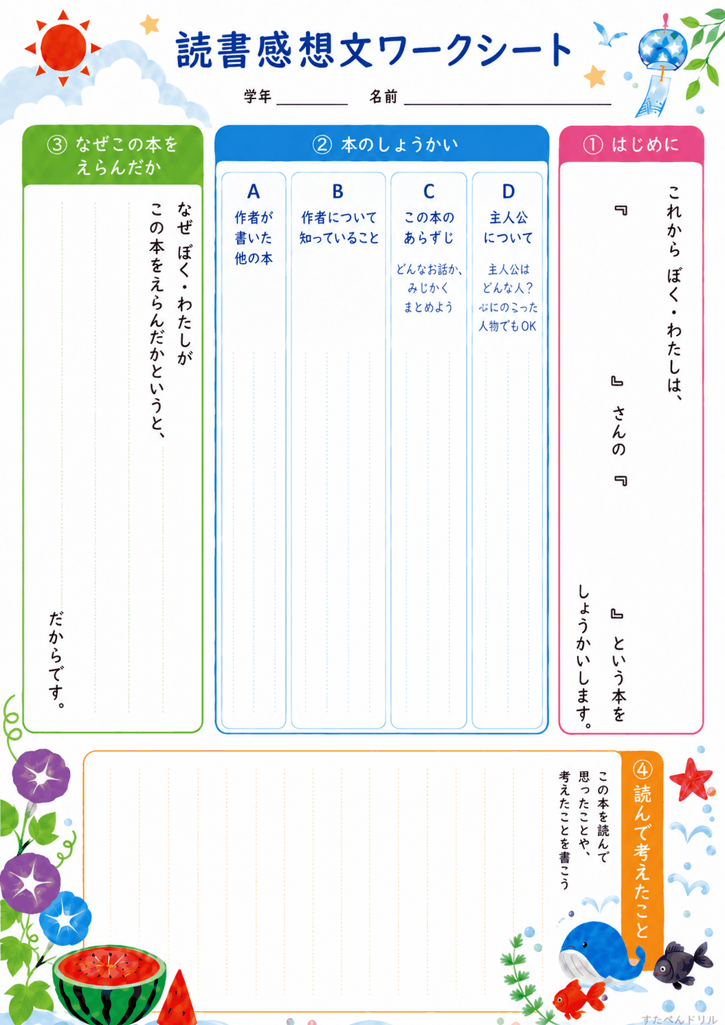 読書感想文の構成メモワークシート 縦型 高学年向け 無料PDF