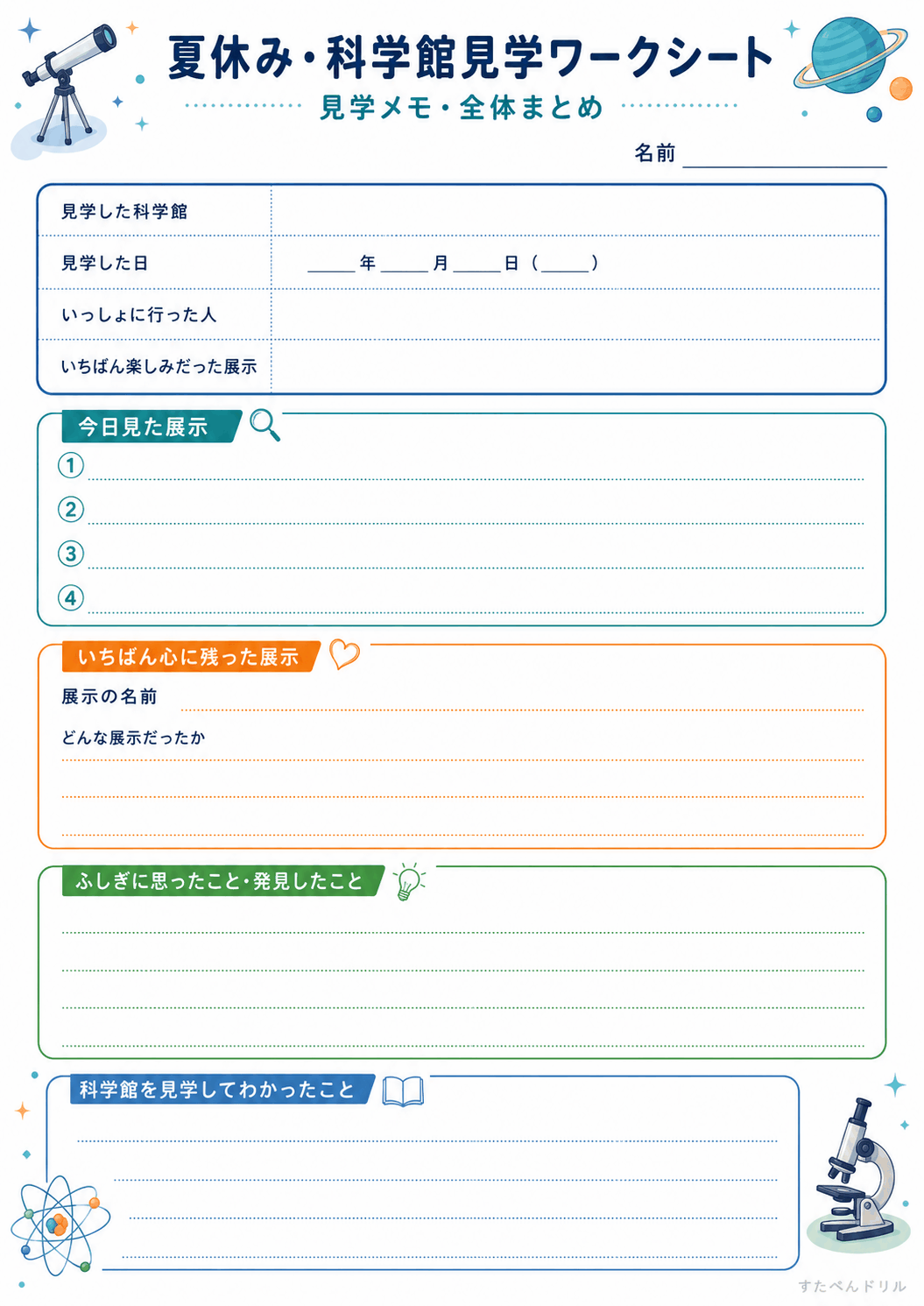 見学メモ・全体まとめシート（A4無料PDFプリント）