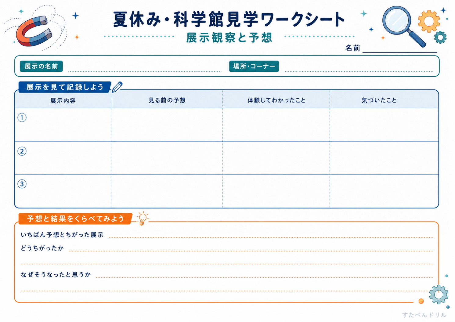 展示観察と予想シート（A4無料PDFプリント）
