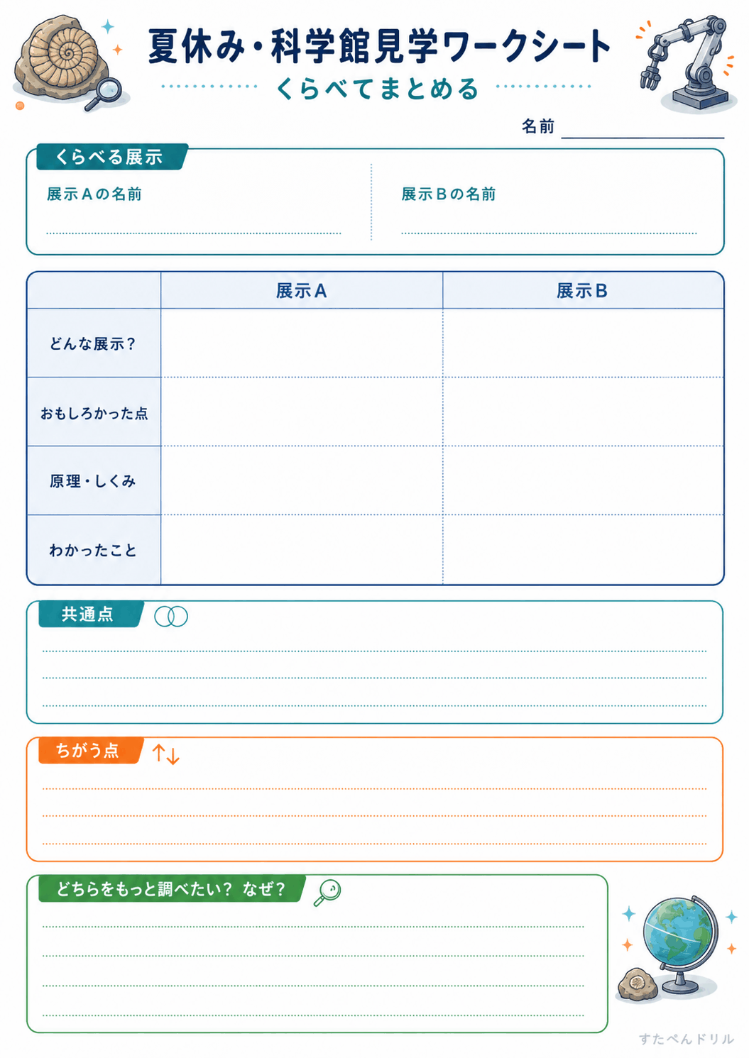 くらべてまとめるシート（A4無料PDFプリント）