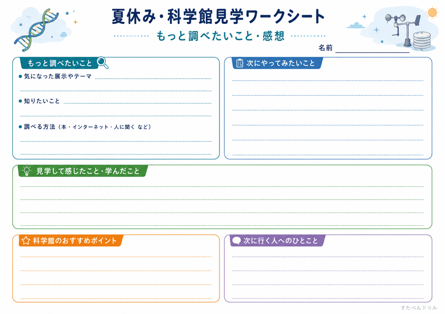 もっと調べたいこと・感想シート（A4無料PDFプリント）