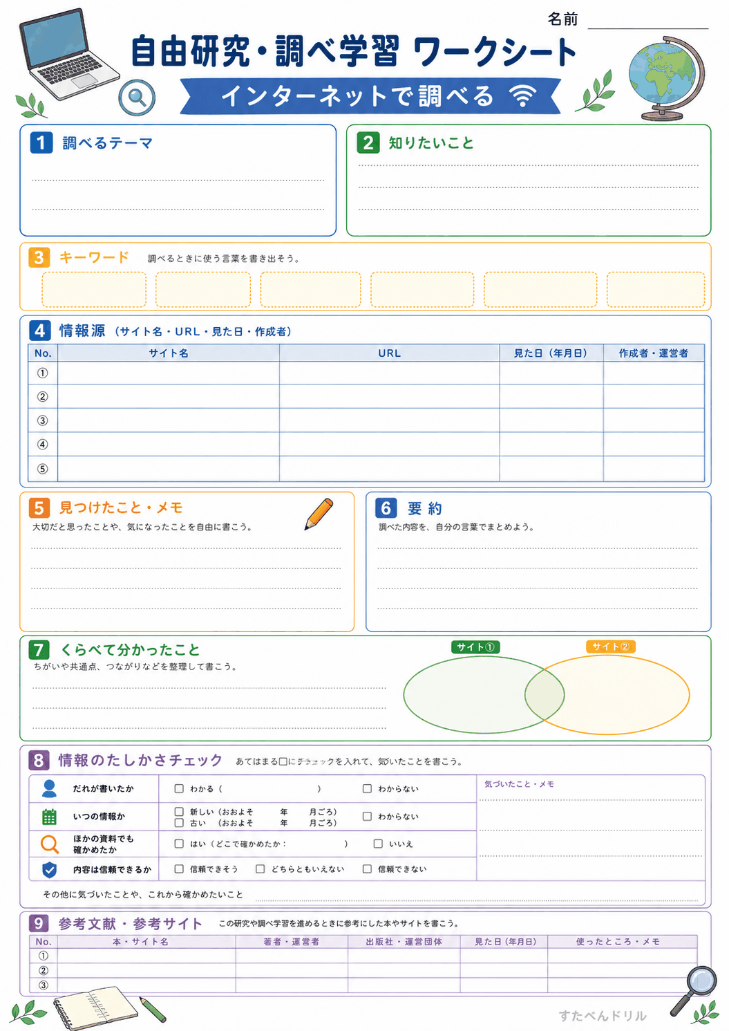 調べ学習ワークシート(ネットで調べる)(A4無料PDFプリント)
