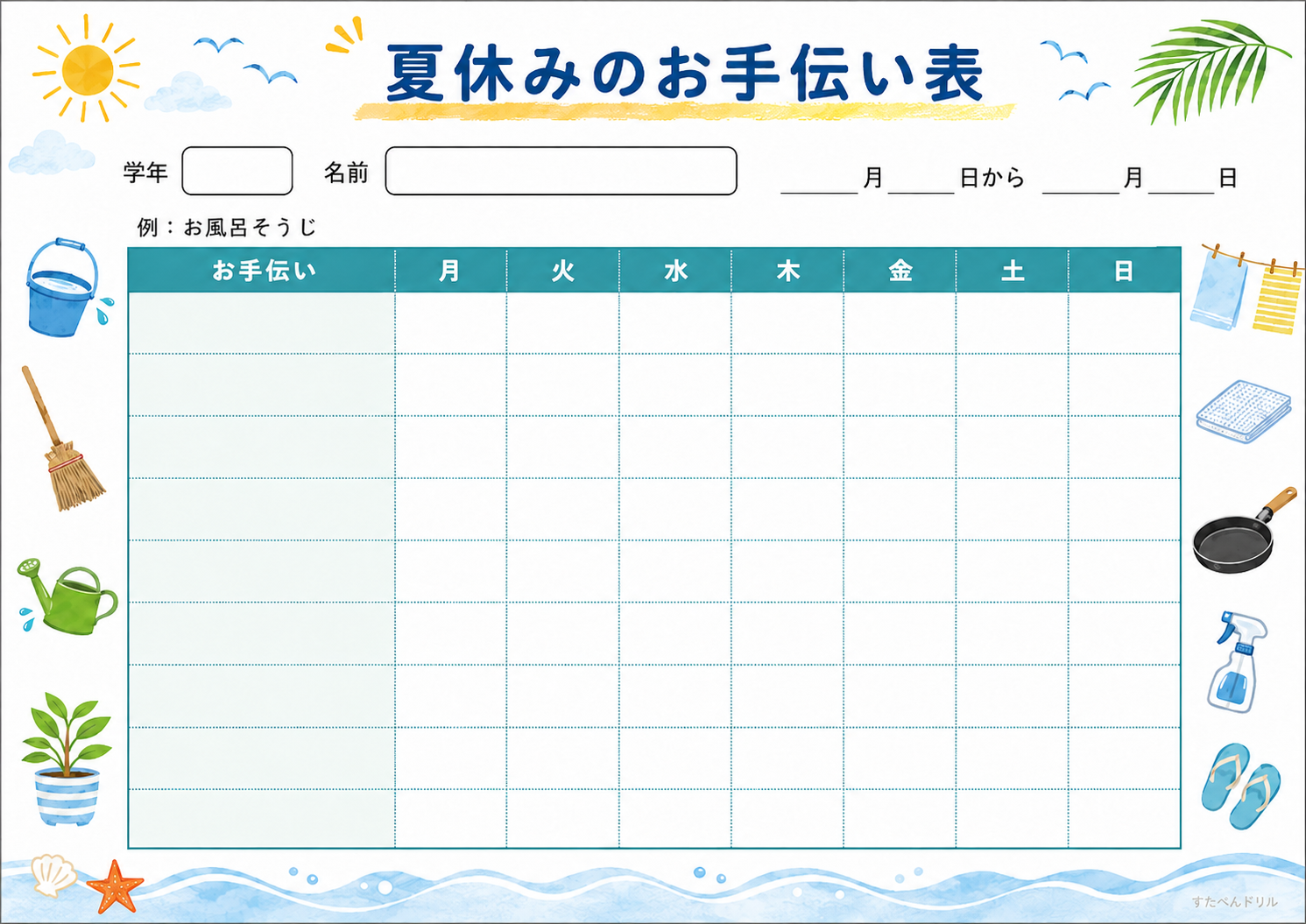 夏休みのお手伝い表 週間 月曜から日曜 シンプル 無料PDF