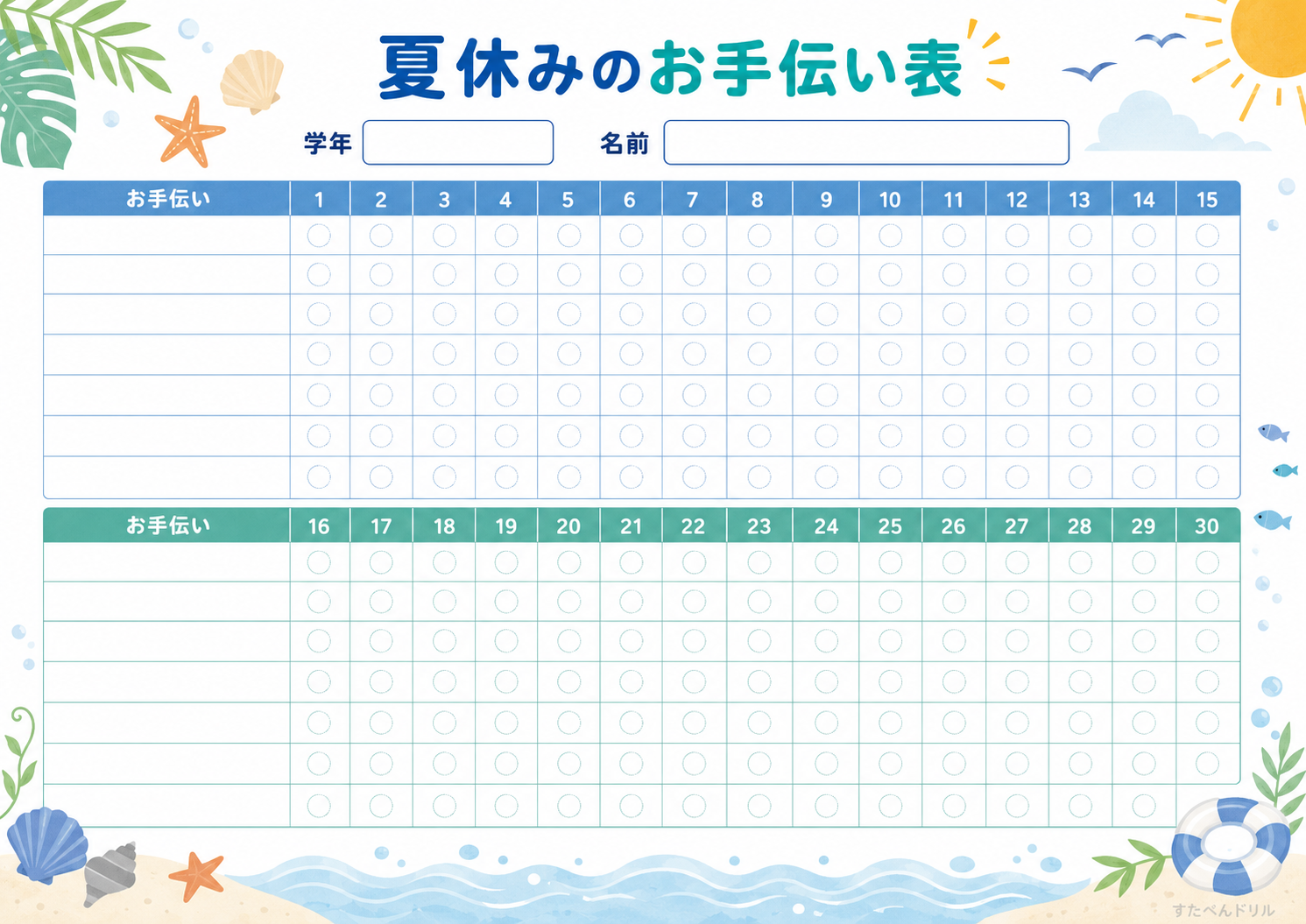夏休みのお手伝い表 30日 チェック式 シンプル 高学年 無料PDF