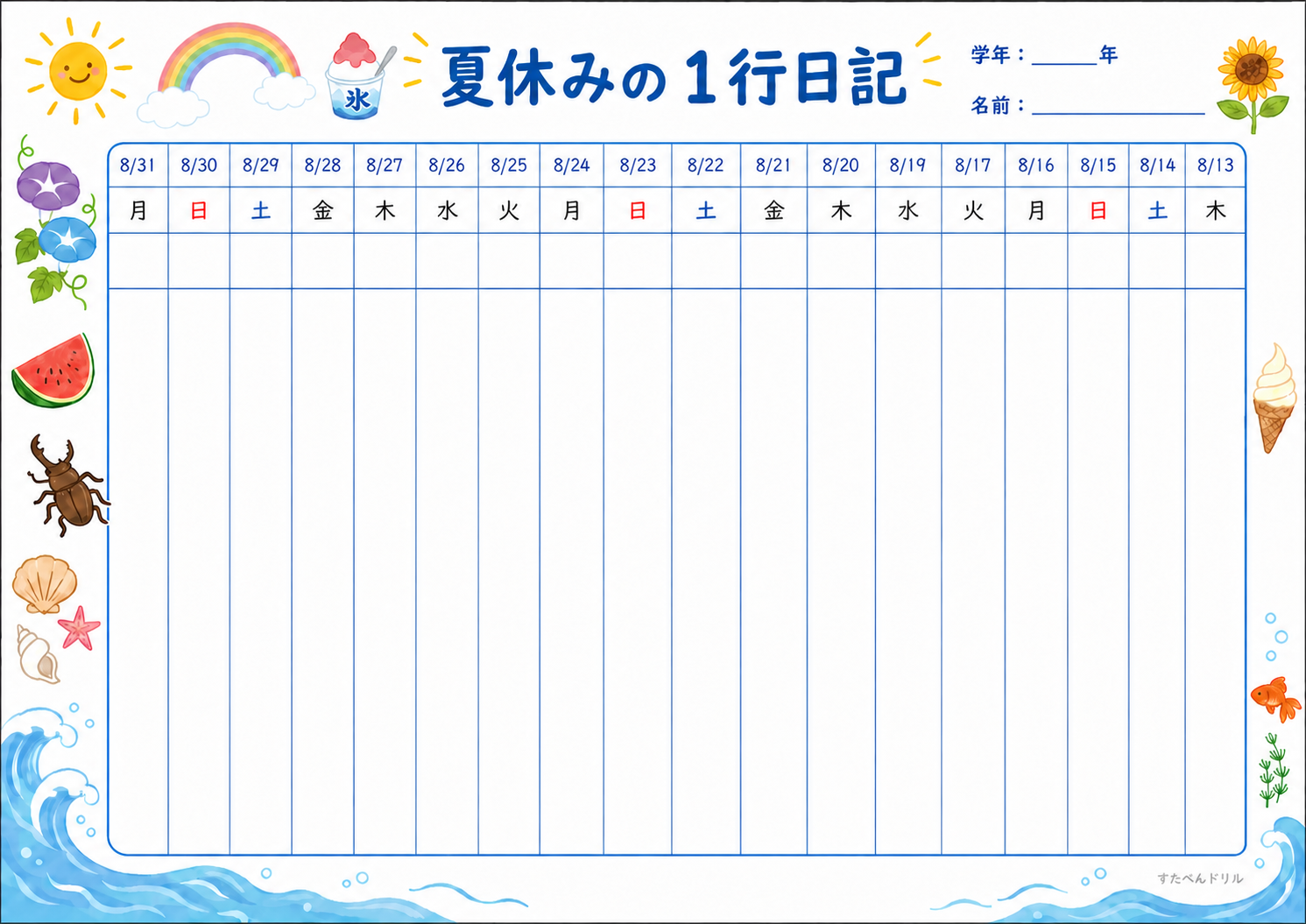 夏休み一行日記テンプレート② よこ型・シンプルなワイド罫線