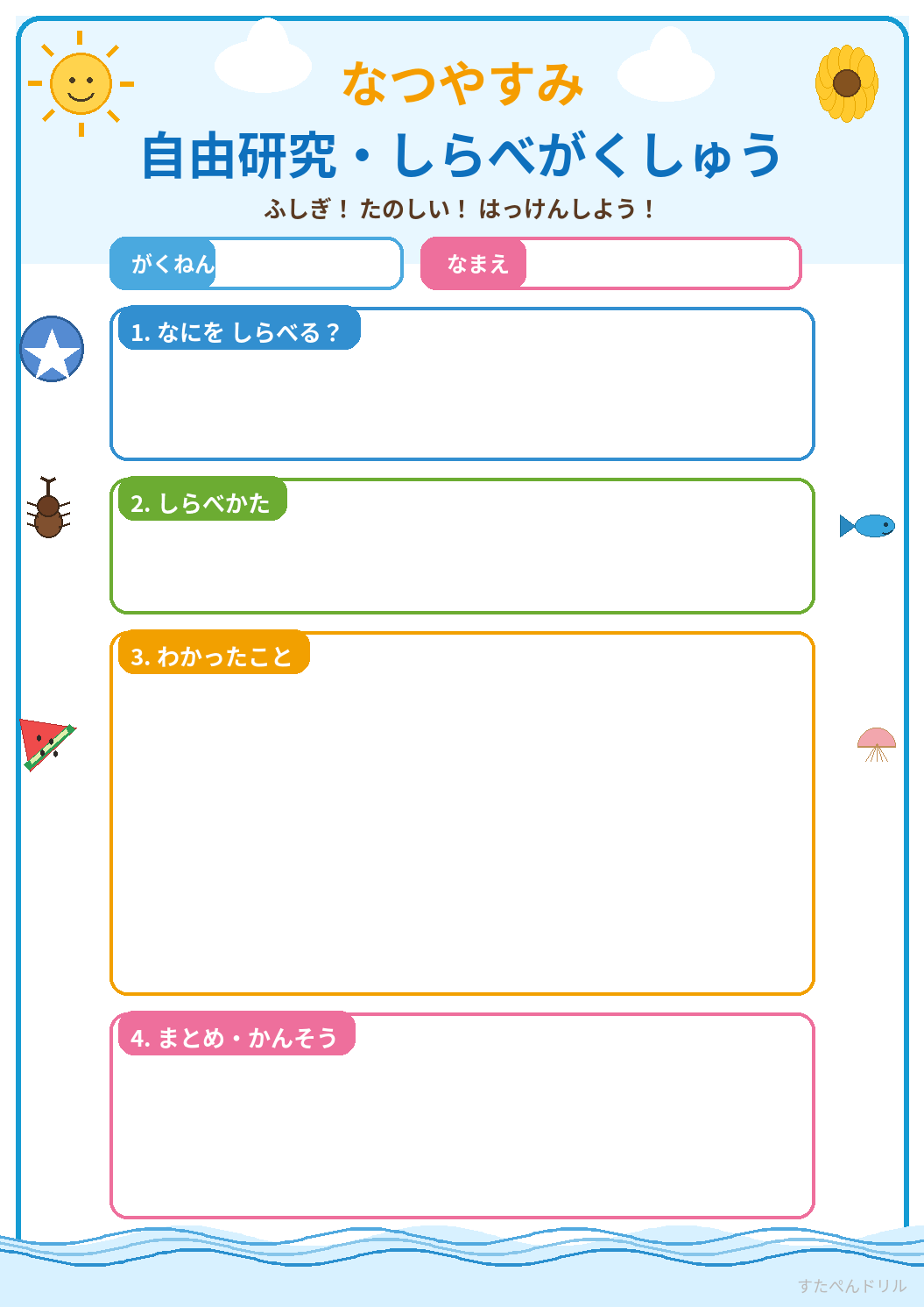 低学年向け まとめシートのプレビュー