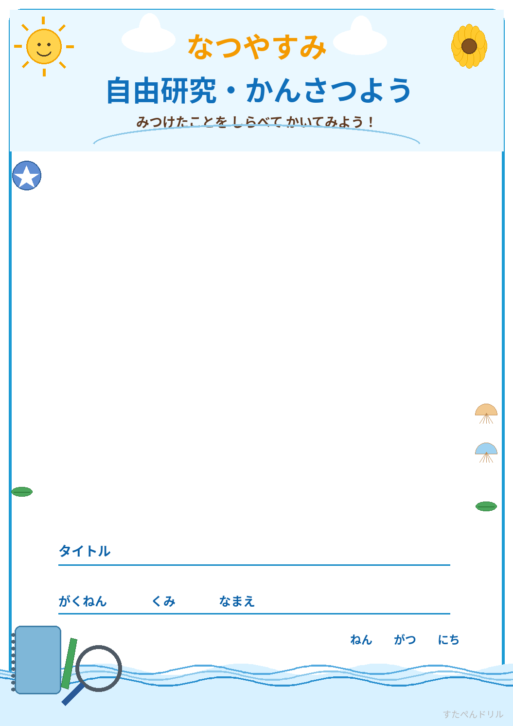 低学年 観察スケッチシートのプレビュー