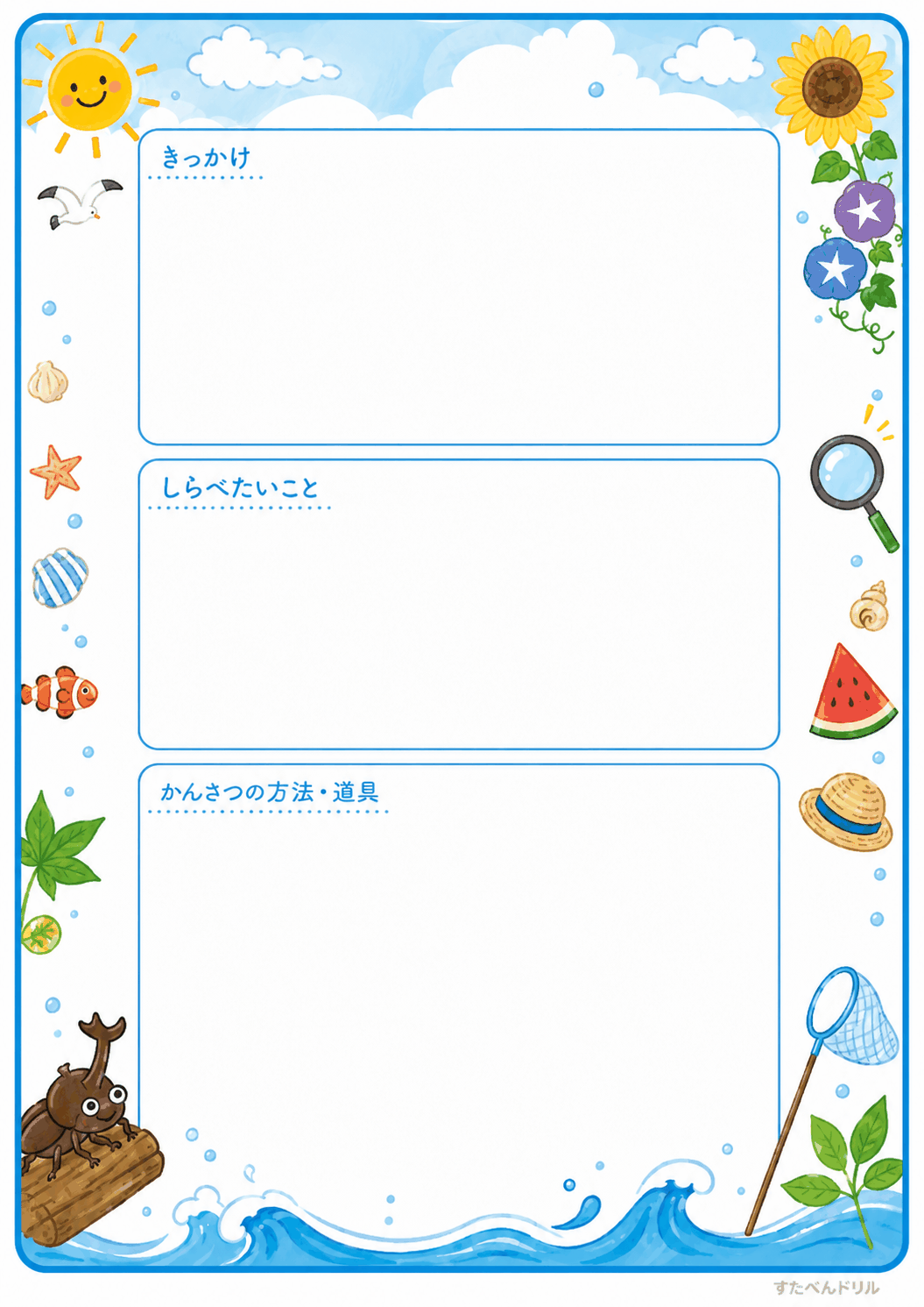観察① きっかけ・計画のプレビュー