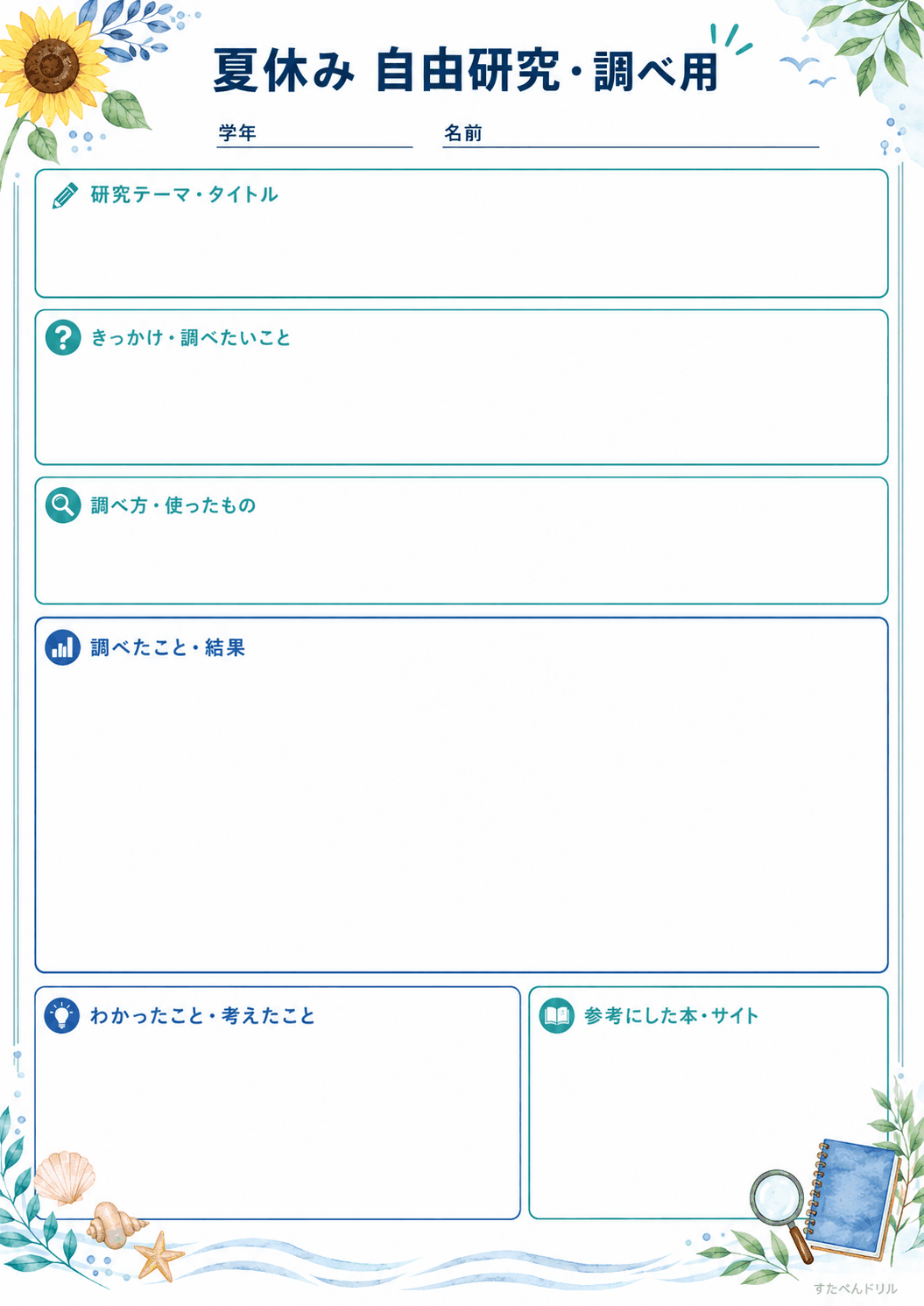 高学年向け まとめシートのプレビュー