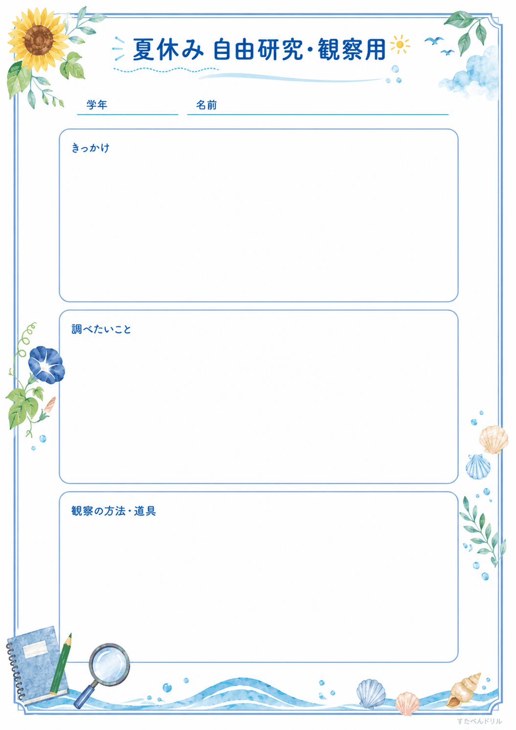 観察① きっかけ・計画のプレビュー