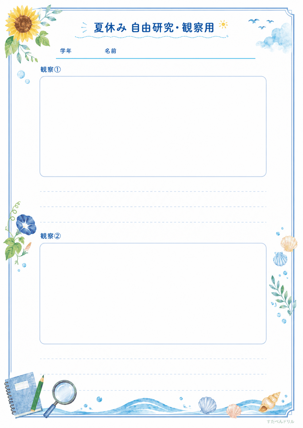 観察② 記録のプレビュー