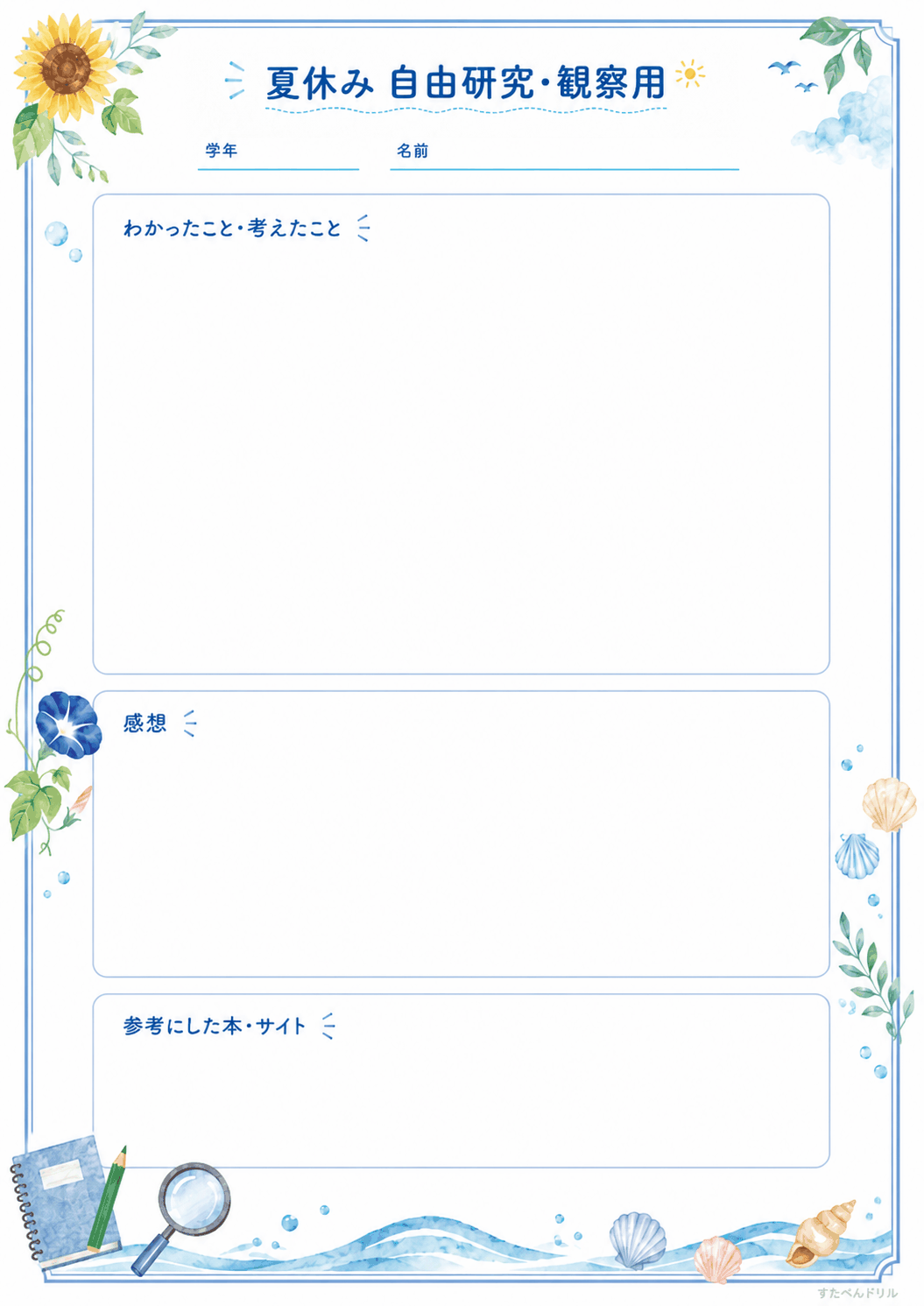 観察④ まとめのプレビュー
