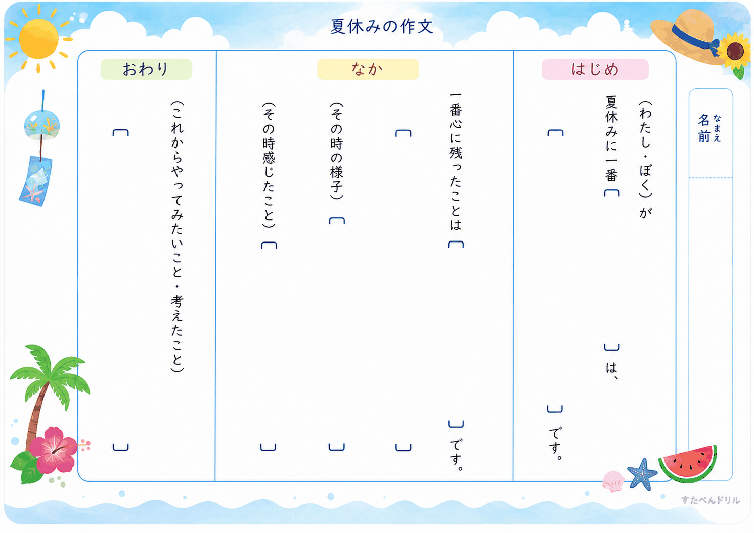 夏休みの作文 はじめ・なか・おわり構成ワークシート 中学年向け