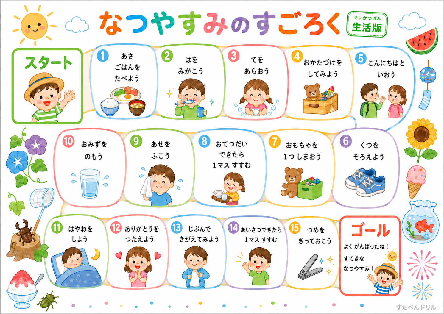 夏休みすごろく 生活版 シンプルデザイン|生活習慣が身につく無料プリントPDF