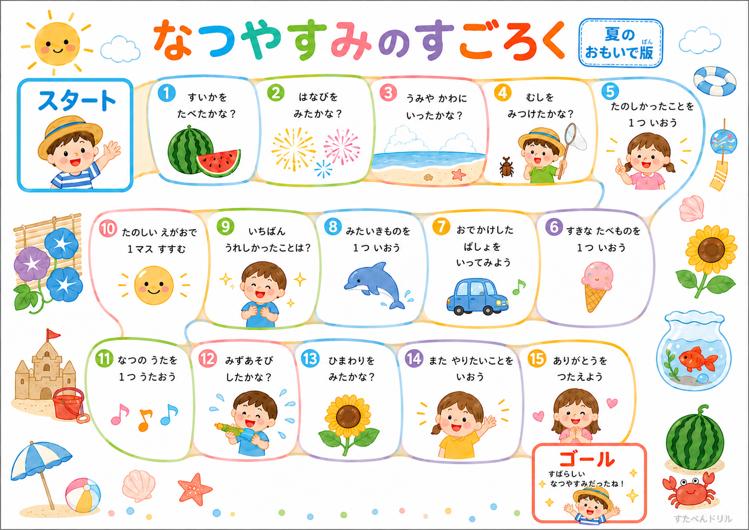 夏休みすごろく 夏の思い出版 シンプルデザイン|作文のネタ探しに使える無料プリントPDF