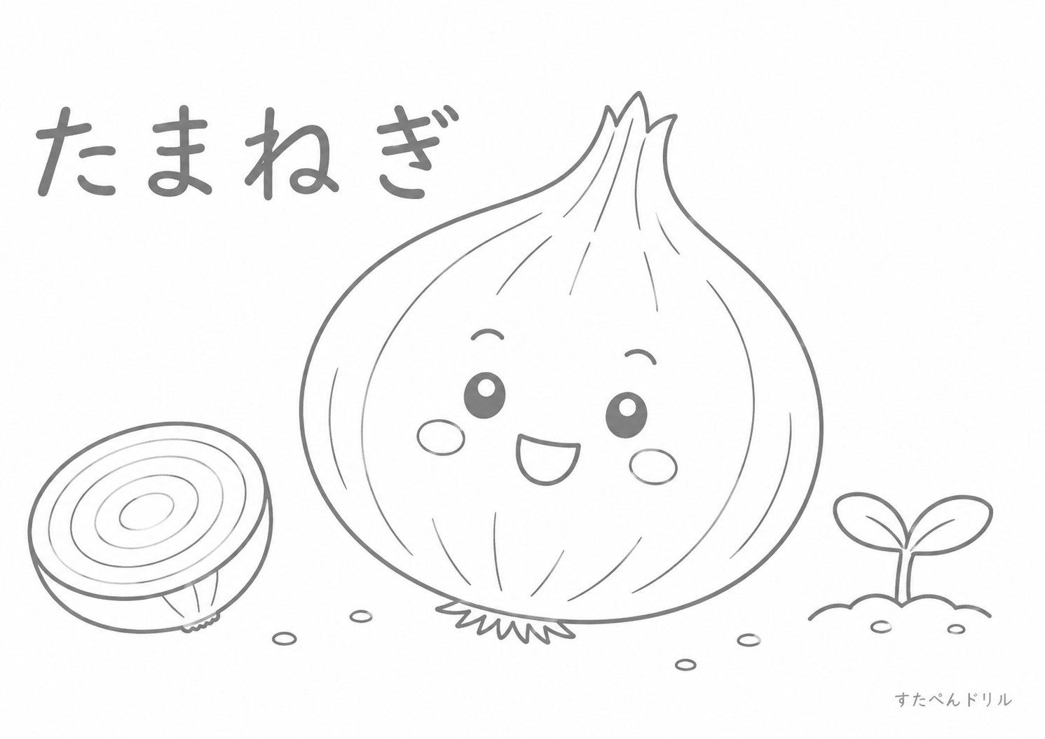 たまねぎのぬりえ 無料プリント