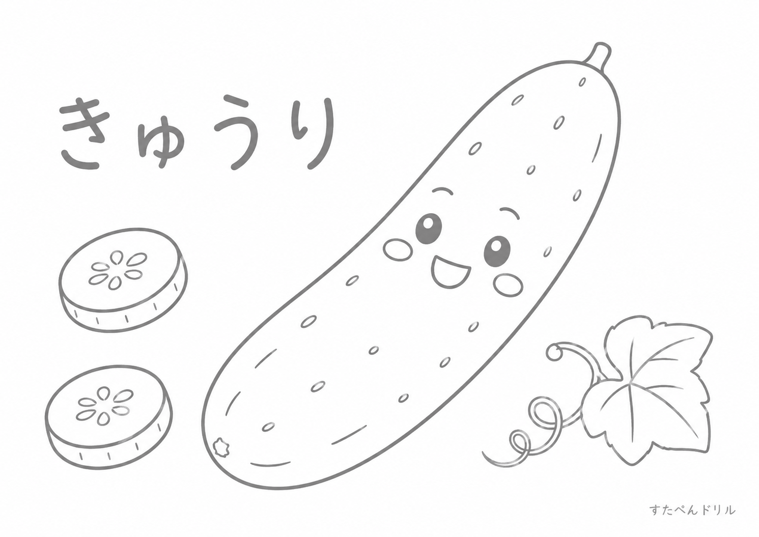 きゅうりのぬりえ 無料プリント