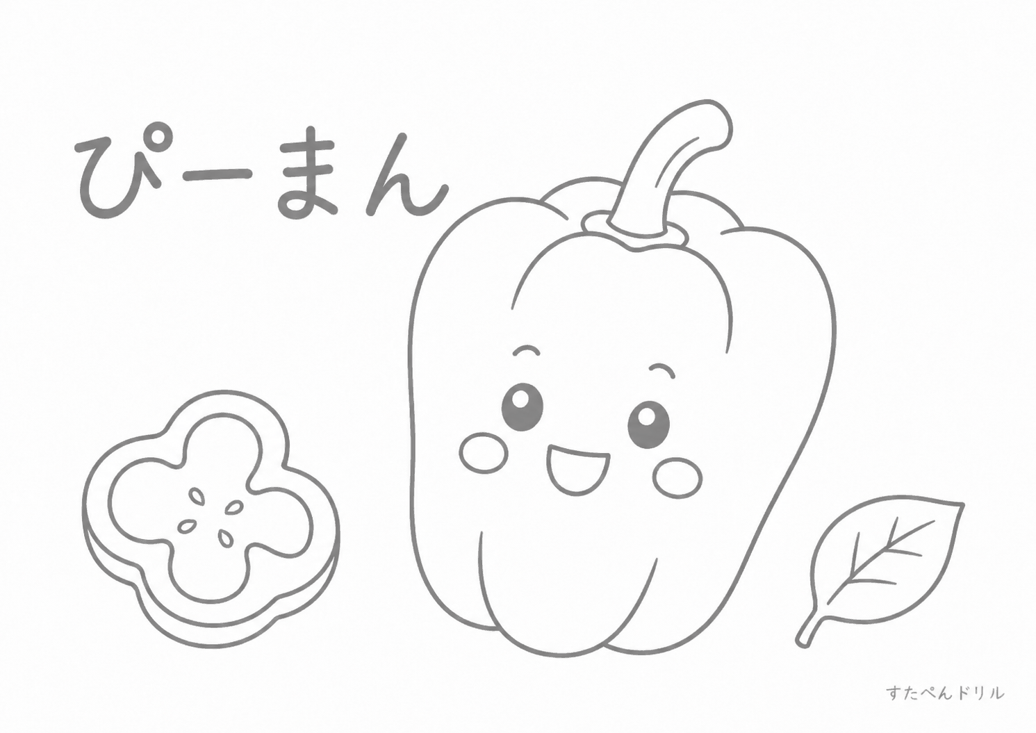 ピーマンのぬりえ 無料プリント