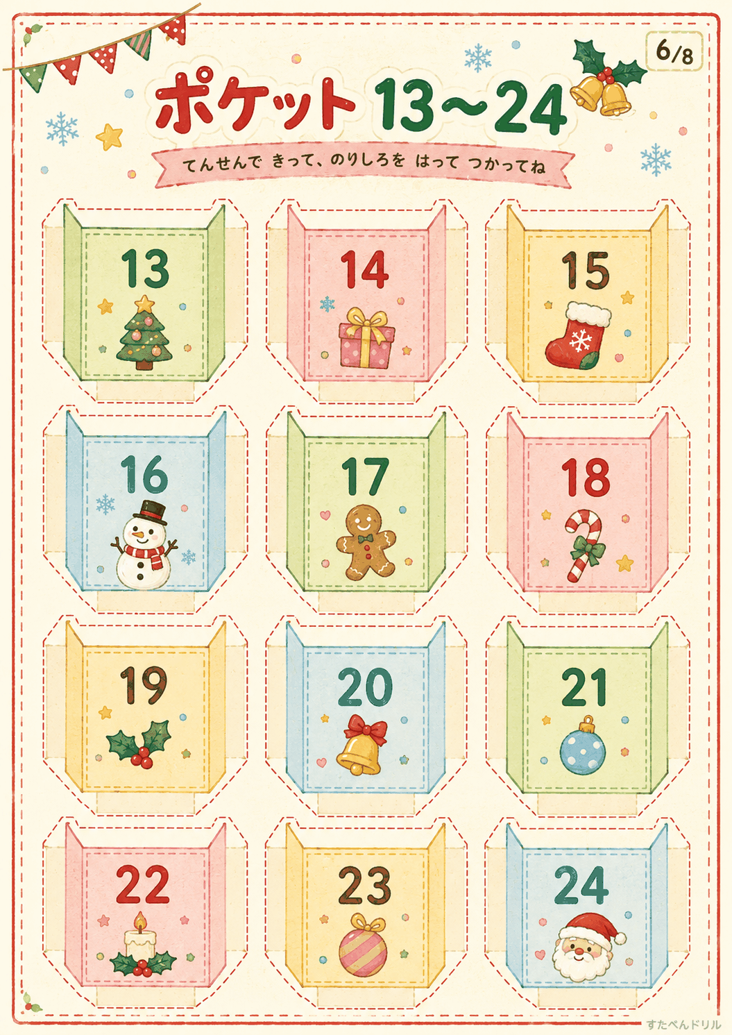 アドベントカレンダー 手作り 無料テンプレート ポケット 13〜24
