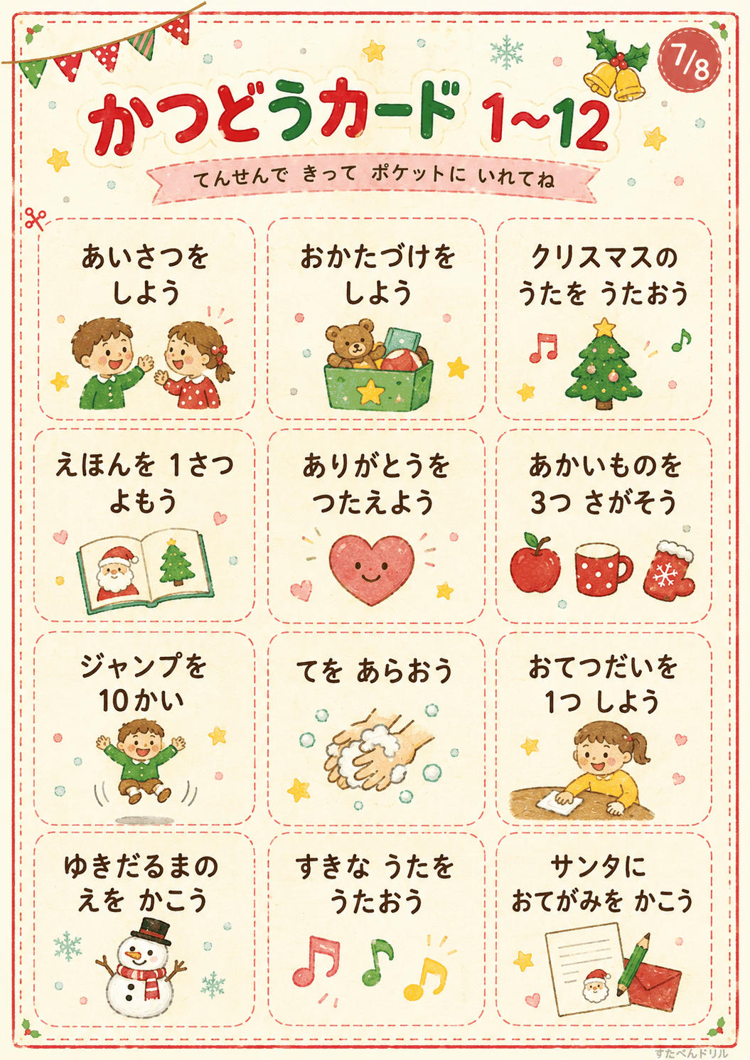 アドベントカレンダー 手作り 無料テンプレート かつどうカード 1〜12
