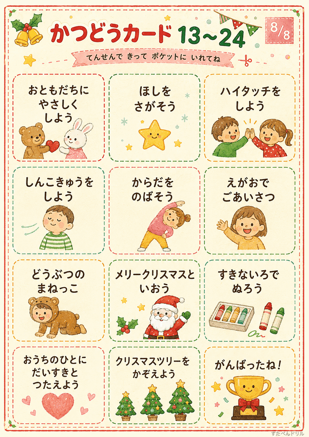 アドベントカレンダー 手作り 無料テンプレート かつどうカード 13〜24