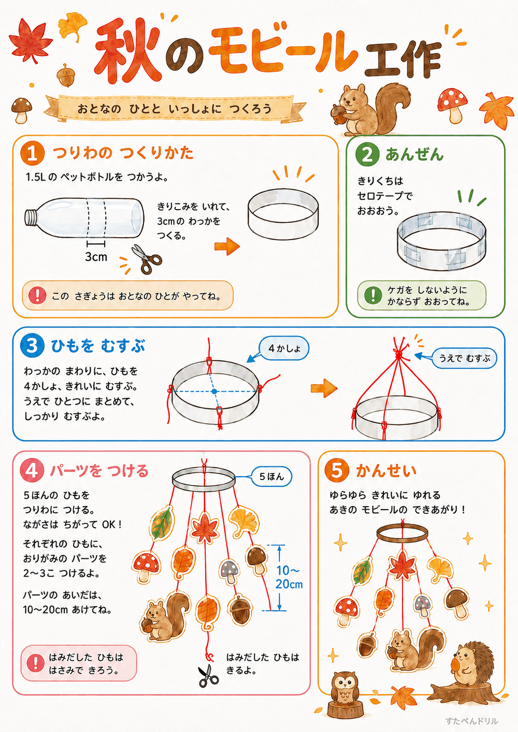 秋のモビール工作 無料テンプレート つくりかたシート