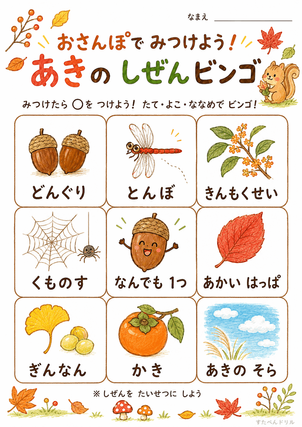 秋の自然観察ビンゴ無料プリント おさんぽ版(きんもくせい・かき・あきのそら)
