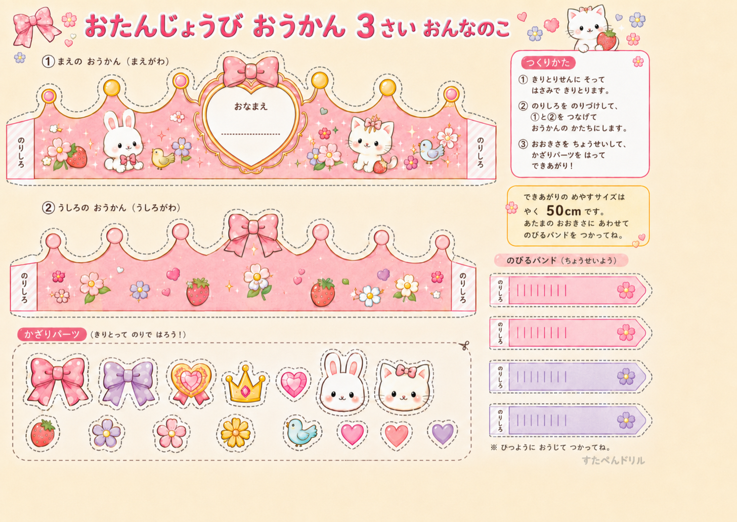 お誕生日王冠 無料テンプレート 3さい おんなのこ用(うさぎ・いちご)
