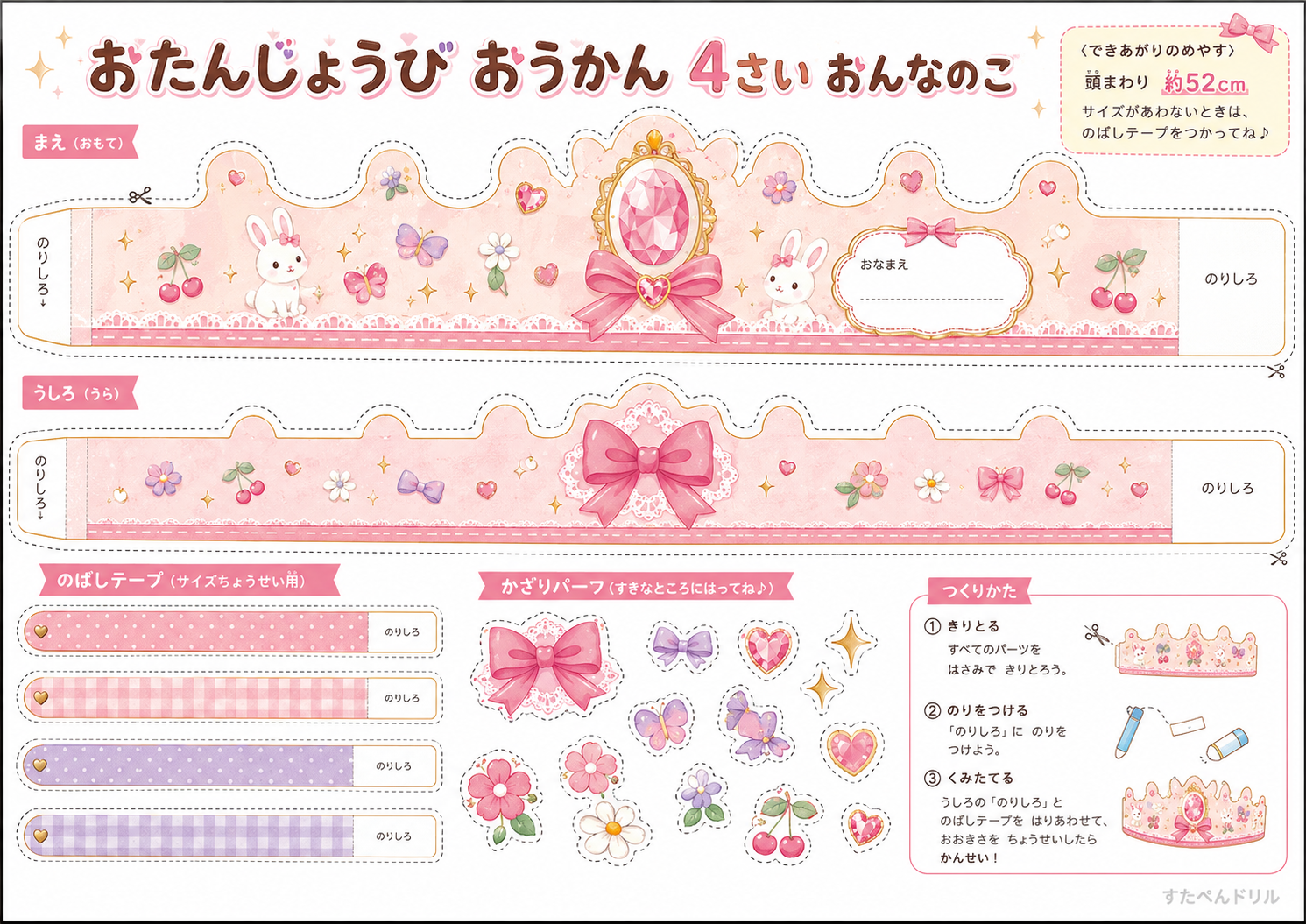 お誕生日王冠 無料テンプレート 4さい おんなのこ用(ほうせき・リボン)